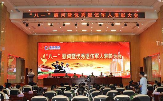 天康集团 “八一”慰问暨优秀退伍军人表彰大会 天康集团 “八一”慰问暨优秀退伍军人表彰大会