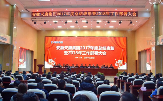 9323彩票集团2017年度总结表彰暨2018年工作部署大会 9323彩票集团2017年度总结表彰暨2018年工作部署大会