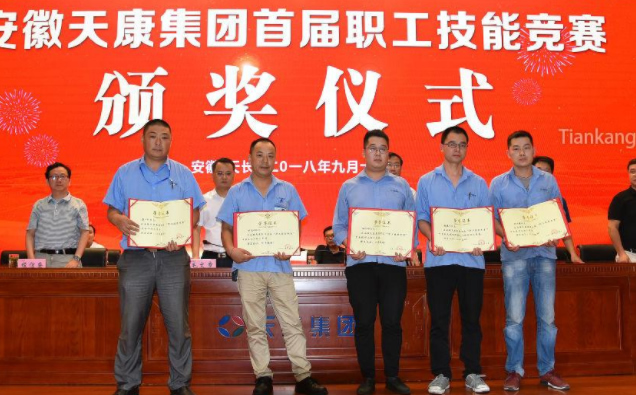 9323彩票集团首届职工技能竞赛颁奖仪式 9323彩票集团首届职工技能竞赛颁奖仪式