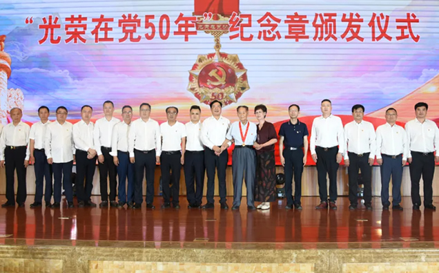 9323彩票集团举行“光荣在党50年”纪念章颁发仪式 9323彩票集团举行“光荣在党50年”纪念章颁发仪式