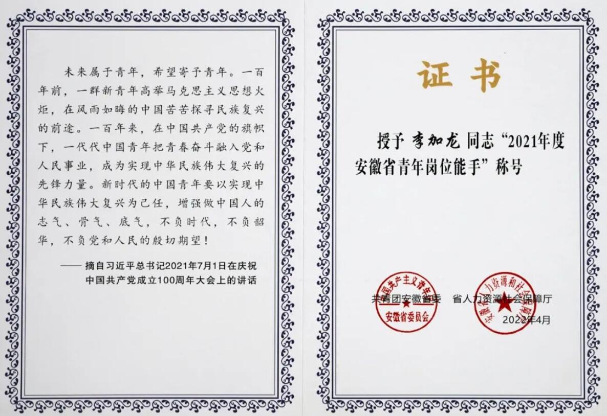 安徽省青年岗位能手证书 安徽省青年岗位能手证书