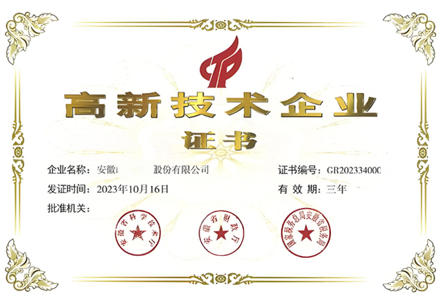 9323彩票高新技术企业证书 9323彩票高新技术企业证书