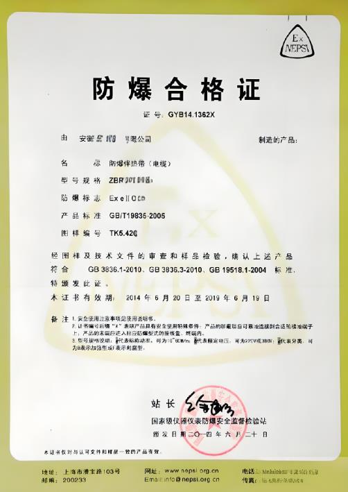 9323彩票防爆伴热带电缆防爆合格证 9323彩票防爆伴热带电缆防爆合格证